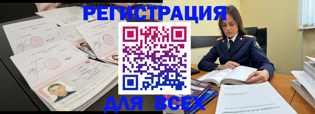 прописка в Удомле