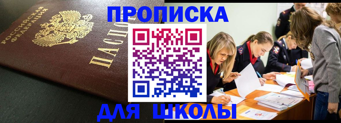 регистрация для школы в Удомле